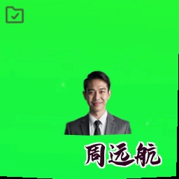周远航
